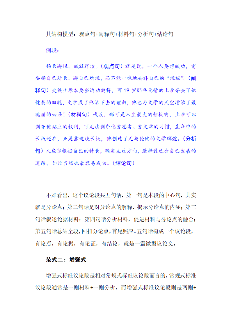 2023年中考语文一轮复习议论文作文突破：写好主体段，增强阐释性.doc第11页