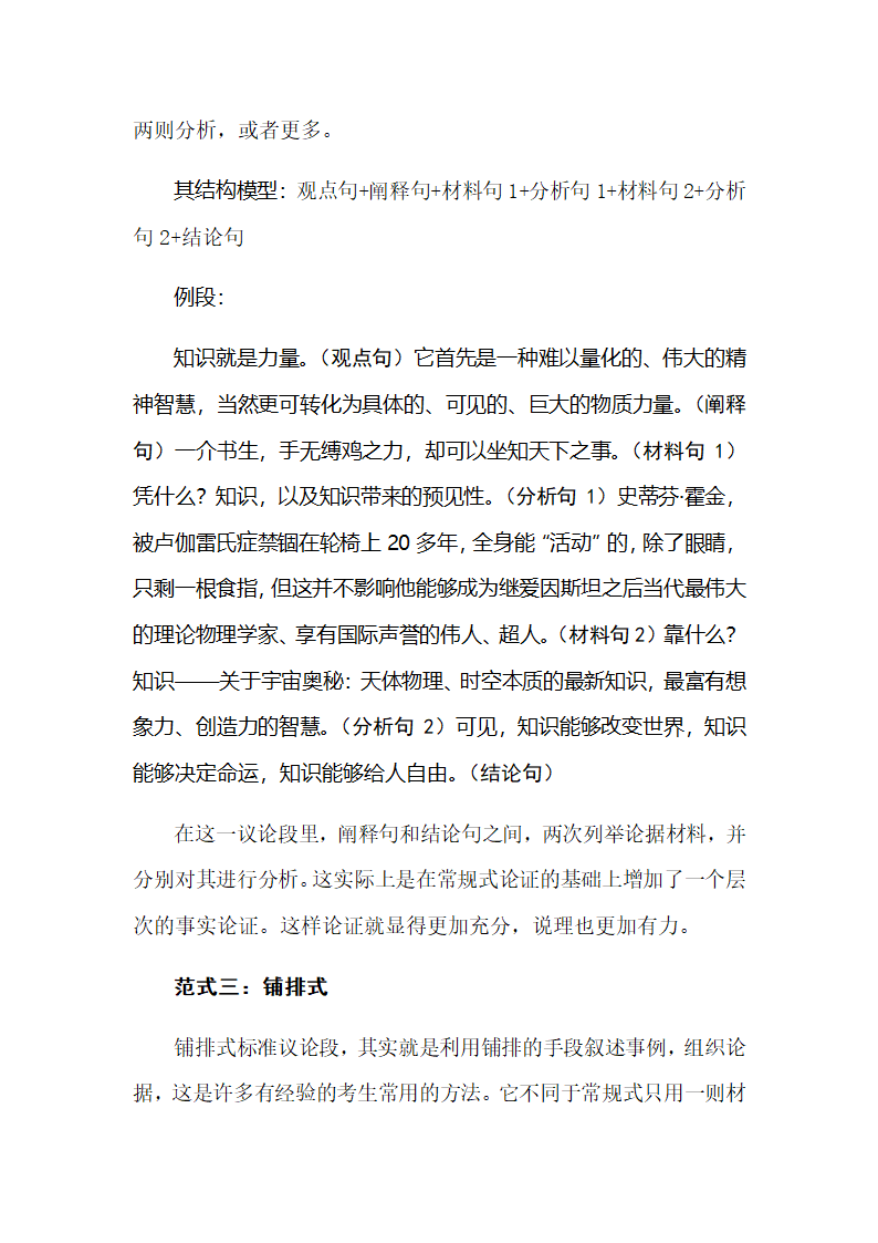 2023年中考语文一轮复习议论文作文突破：写好主体段，增强阐释性.doc第12页