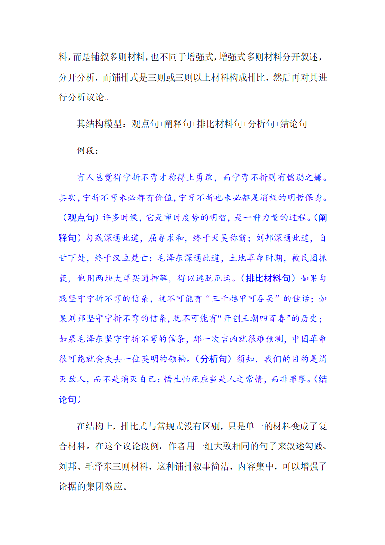 2023年中考语文一轮复习议论文作文突破：写好主体段，增强阐释性.doc第13页