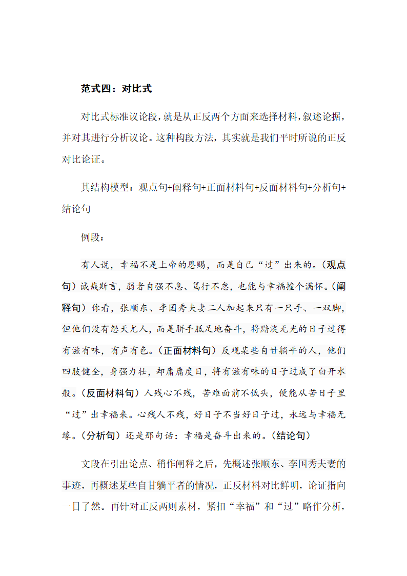 2023年中考语文一轮复习议论文作文突破：写好主体段，增强阐释性.doc第14页