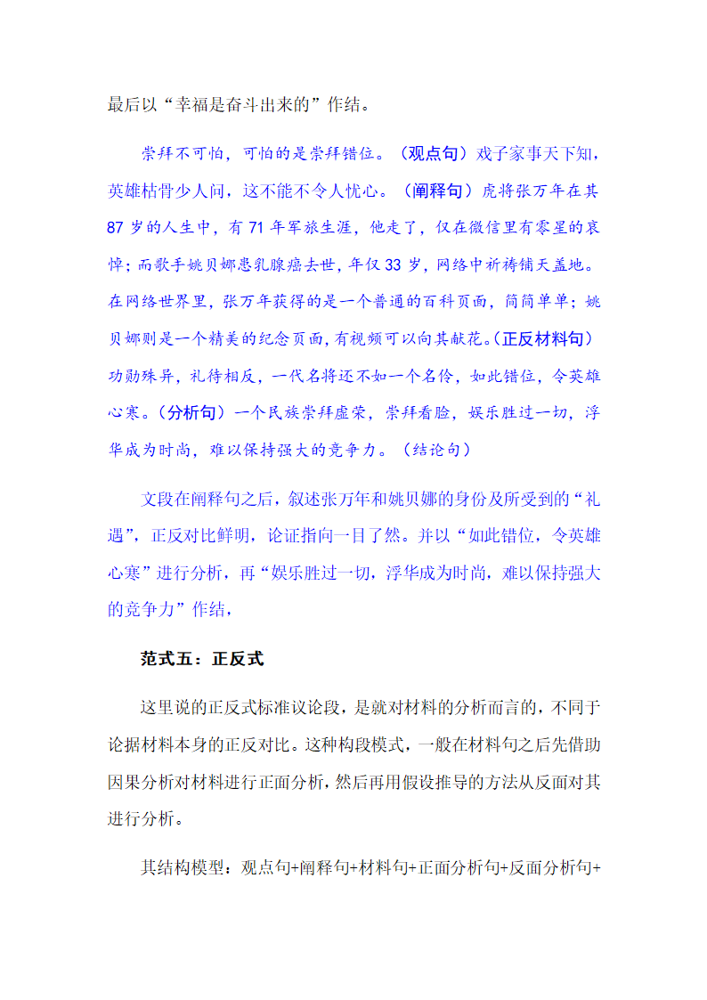 2023年中考语文一轮复习议论文作文突破：写好主体段，增强阐释性.doc第15页