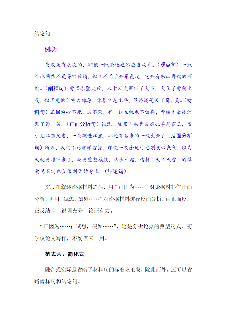 2023年中考语文一轮复习议论文作文突破：写好主体段，增强阐释性.doc第16页