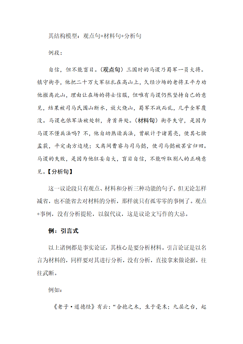 2023年中考语文一轮复习议论文作文突破：写好主体段，增强阐释性.doc第17页