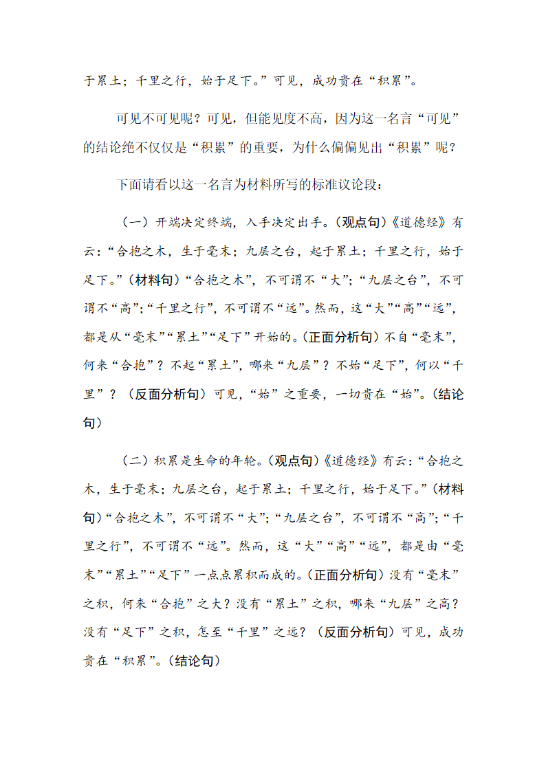 2023年中考语文一轮复习议论文作文突破：写好主体段，增强阐释性.doc第18页