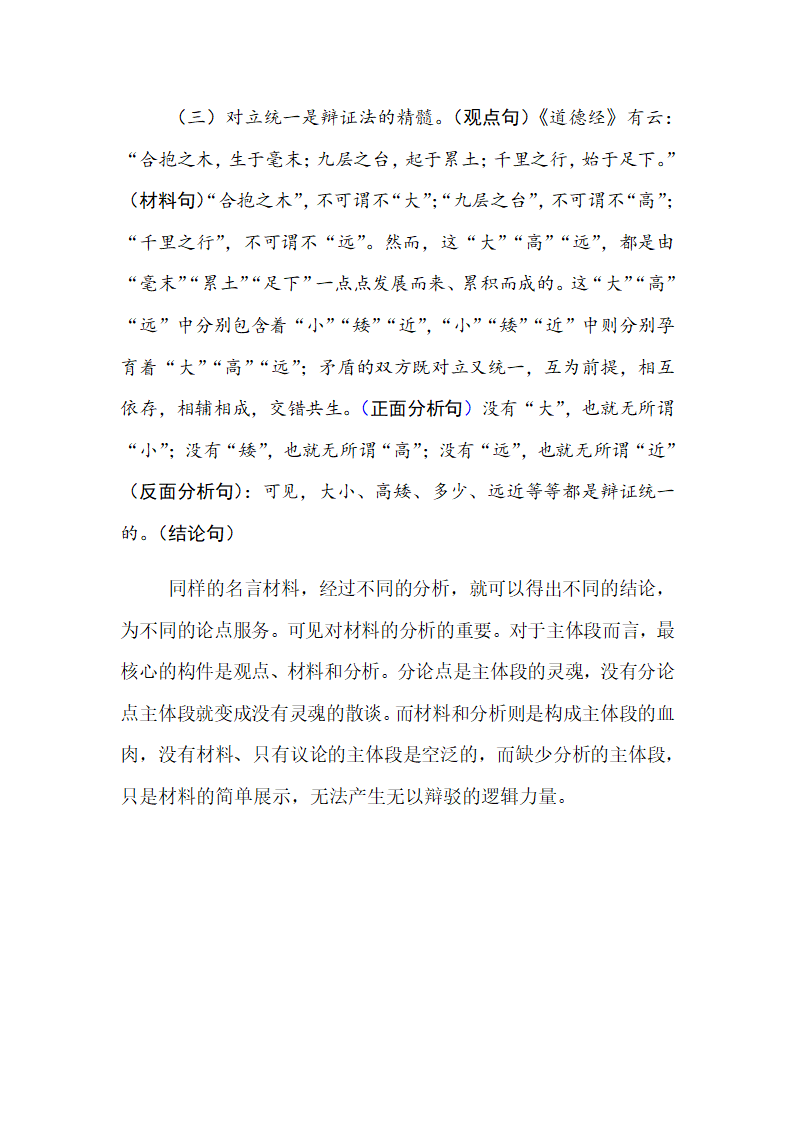 2023年中考语文一轮复习议论文作文突破：写好主体段，增强阐释性.doc第19页