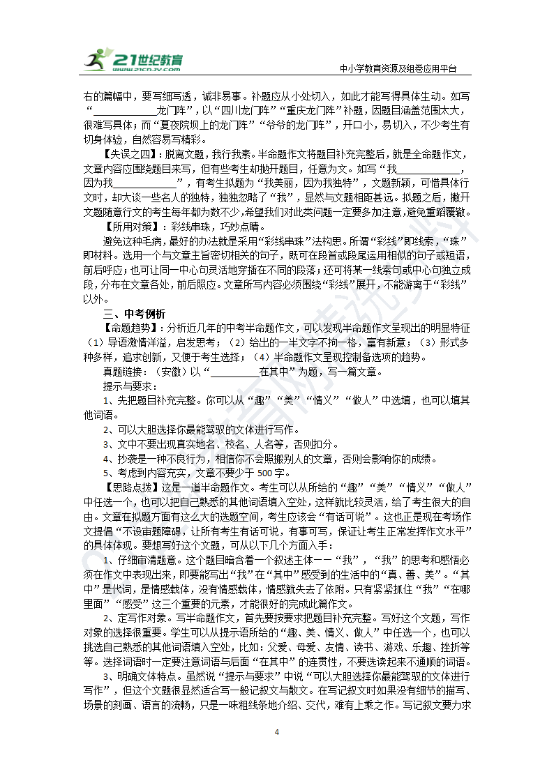 【备考2022】中考语文二轮 专题二十七 半命题作文 导学案（含答案）.doc第4页