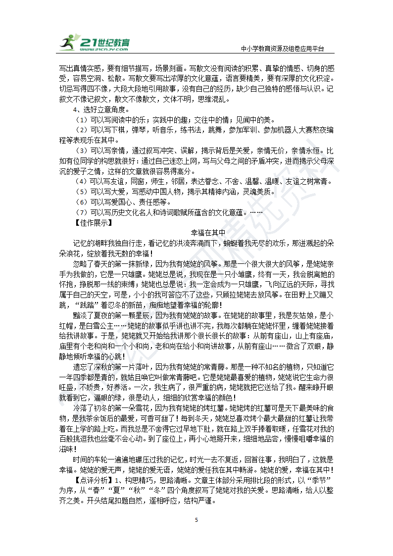 【备考2022】中考语文二轮 专题二十七 半命题作文 导学案（含答案）.doc第5页