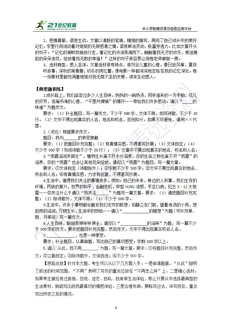 【备考2022】中考语文二轮 专题二十七 半命题作文 导学案（含答案）.doc第6页