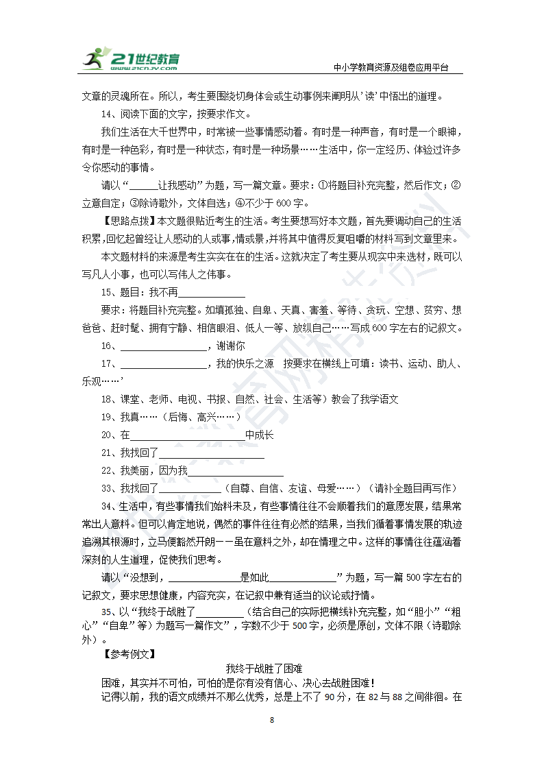 【备考2022】中考语文二轮 专题二十七 半命题作文 导学案（含答案）.doc第8页