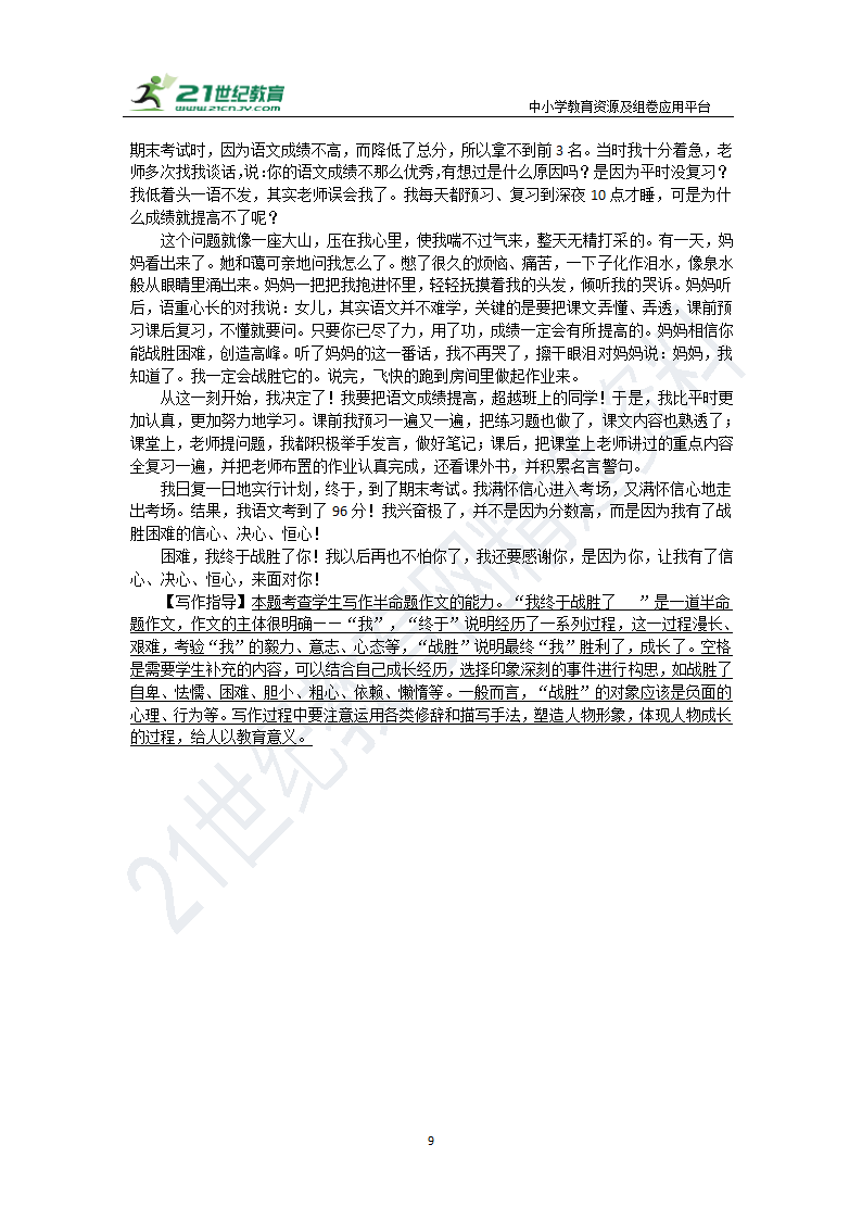 【备考2022】中考语文二轮 专题二十七 半命题作文 导学案（含答案）.doc第9页