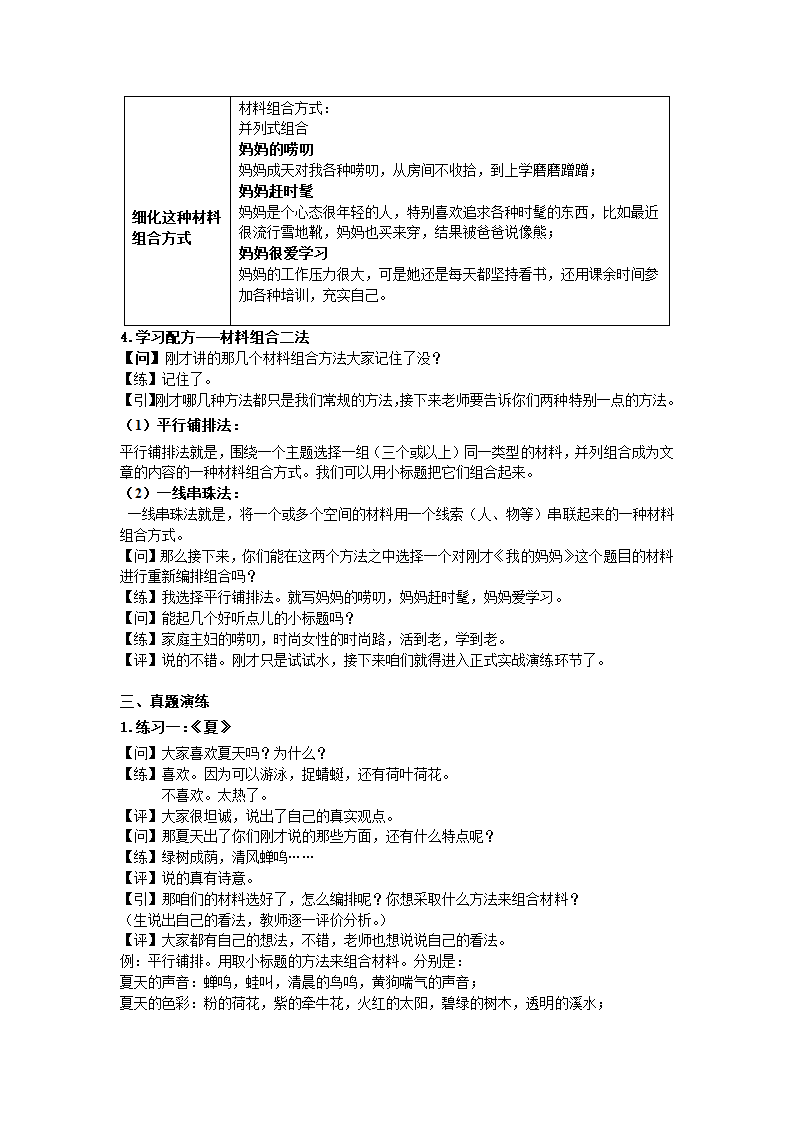 统编版语文小升初提分作文教案+真题演练-选材二（2课时，共8页）.doc第4页