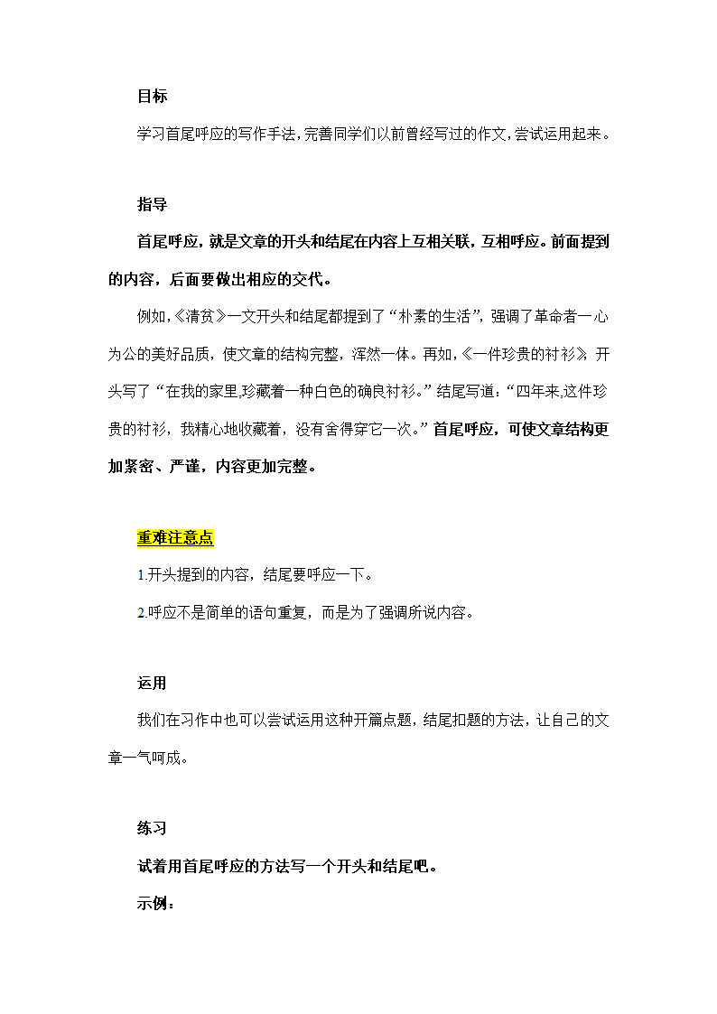 小升初作文专题07神态描写08首尾呼应（讲义）-2021-2022学年语文六年级下册.doc第4页