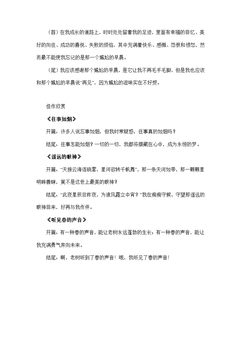 小升初作文专题07神态描写08首尾呼应（讲义）-2021-2022学年语文六年级下册.doc第5页