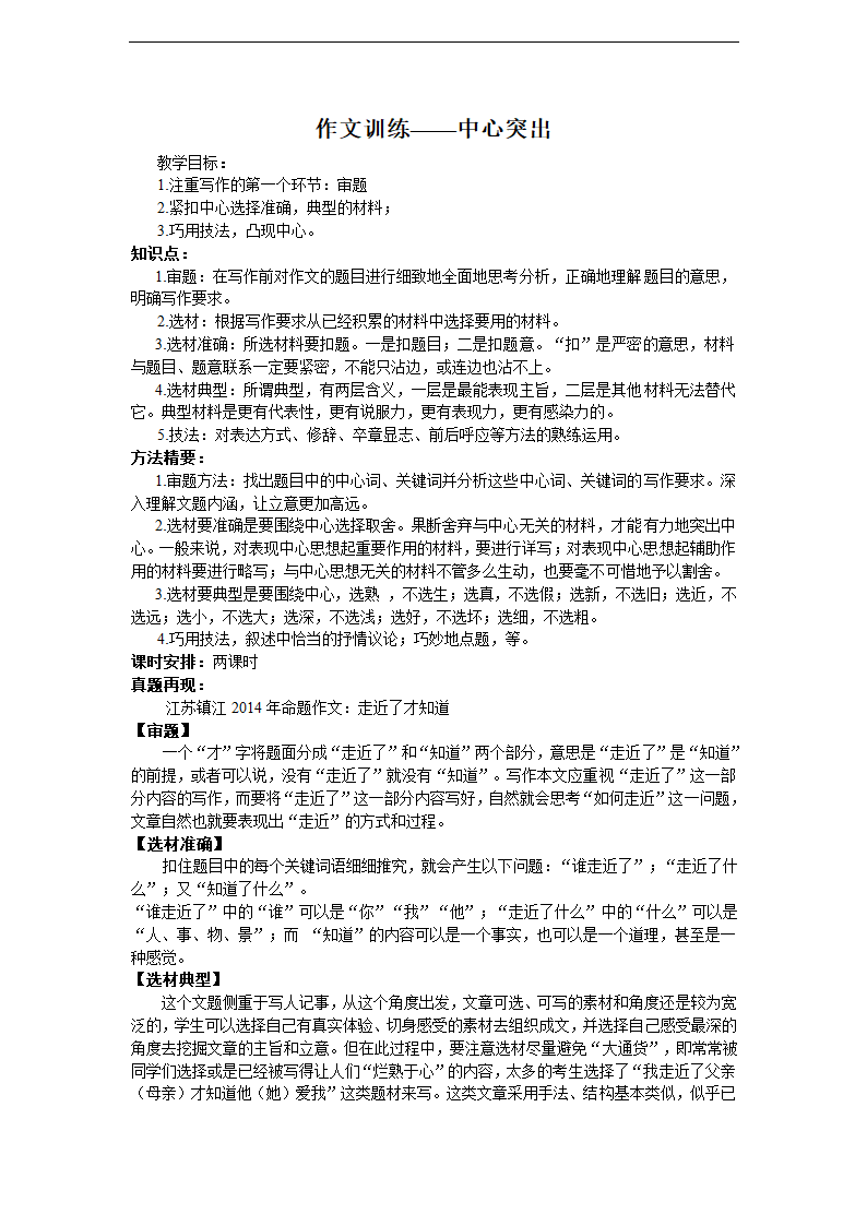 江苏省丹徒区世业实验学校2016年中考语文作文专题复习教案：中心突出.doc第1页