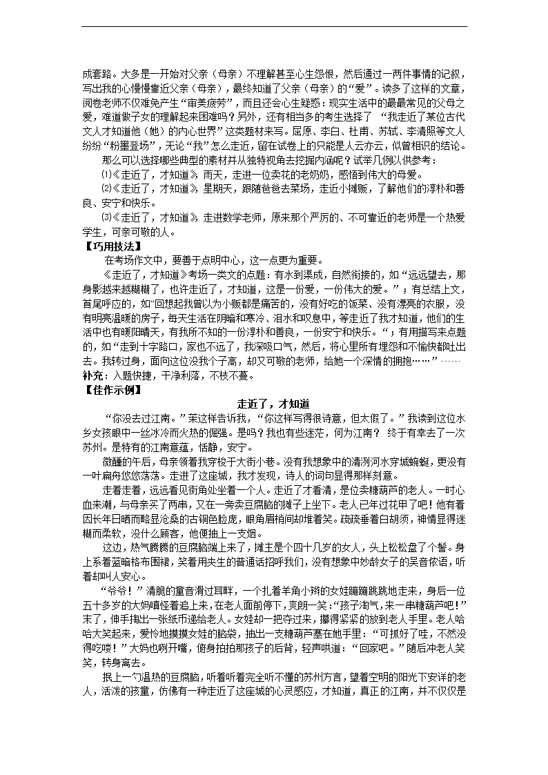 江苏省丹徒区世业实验学校2016年中考语文作文专题复习教案：中心突出.doc第2页