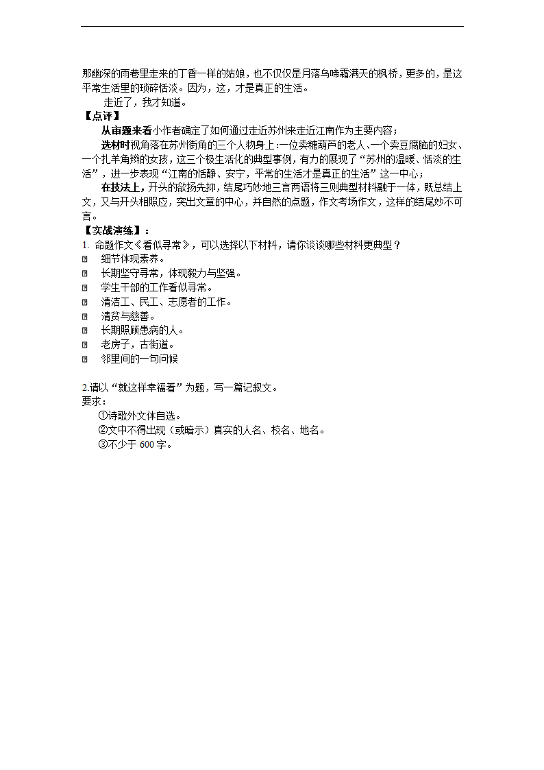 江苏省丹徒区世业实验学校2016年中考语文作文专题复习教案：中心突出.doc第3页