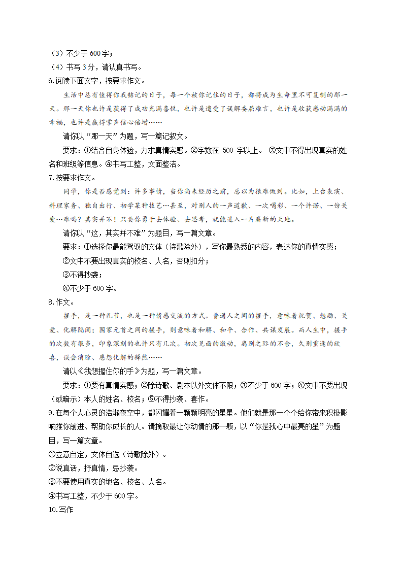 2022届中考语文二轮复习题型速练作文题（1）命题作文与半命题作文（含答案）.doc第2页