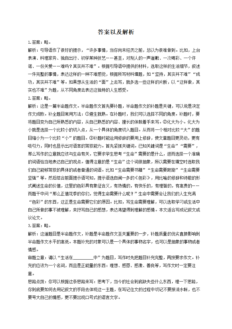 2022届中考语文二轮复习题型速练作文题（1）命题作文与半命题作文（含答案）.doc第4页