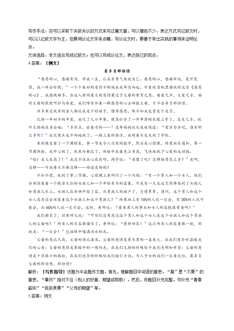 2022届中考语文二轮复习题型速练作文题（1）命题作文与半命题作文（含答案）.doc第5页