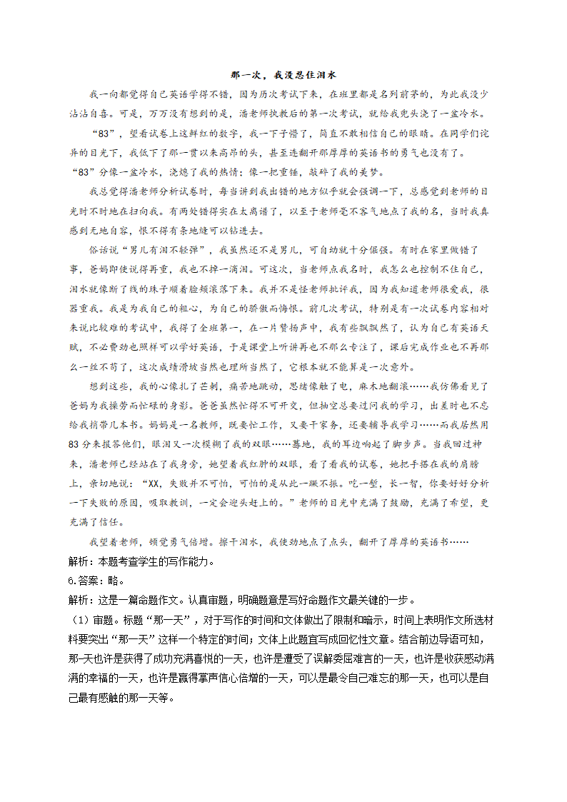 2022届中考语文二轮复习题型速练作文题（1）命题作文与半命题作文（含答案）.doc第6页