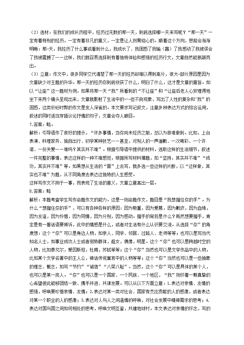 2022届中考语文二轮复习题型速练作文题（1）命题作文与半命题作文（含答案）.doc第7页