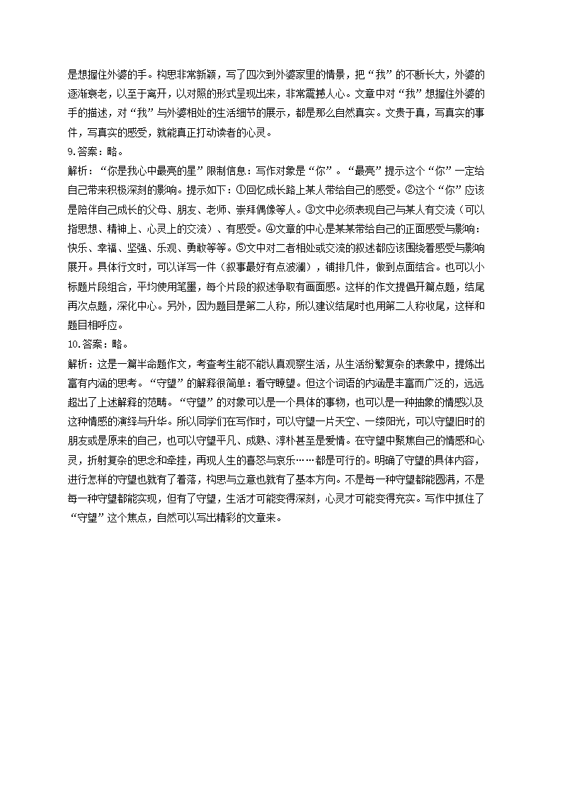 2022届中考语文二轮复习题型速练作文题（1）命题作文与半命题作文（含答案）.doc第8页