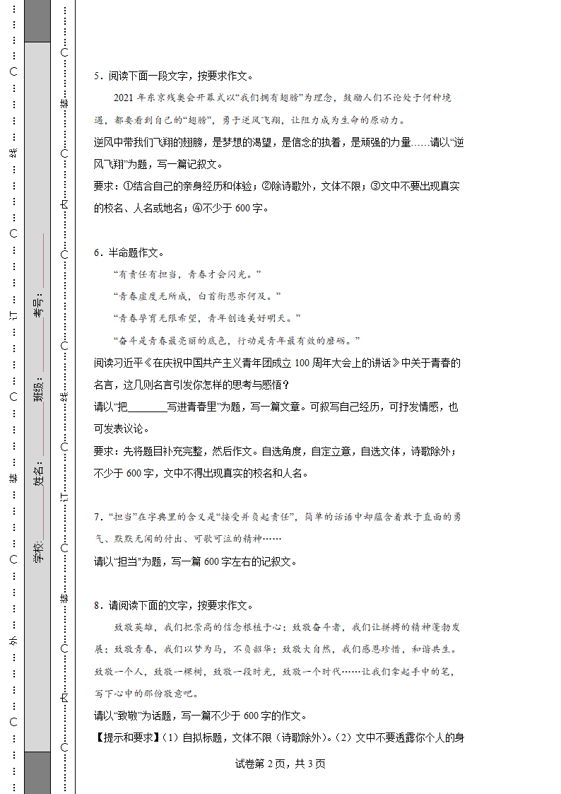 2022-2023学年度中考作文专项——使命梦想担当 二轮专题复习（含解析）.doc第2页