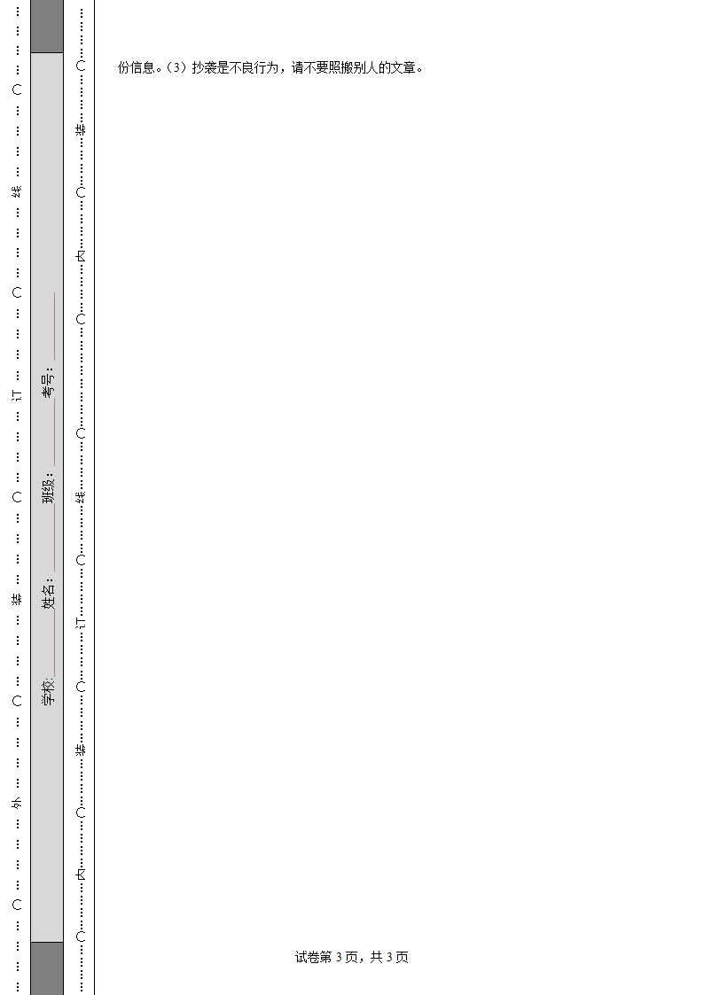 2022-2023学年度中考作文专项——使命梦想担当 二轮专题复习（含解析）.doc第3页