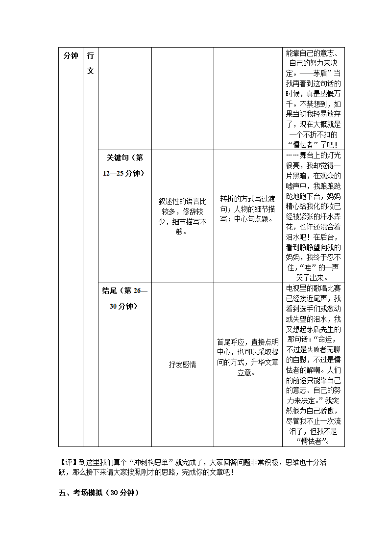 统编版语文小升初提分作文教案+真题演练-立意（2课时，共8页）.doc第8页