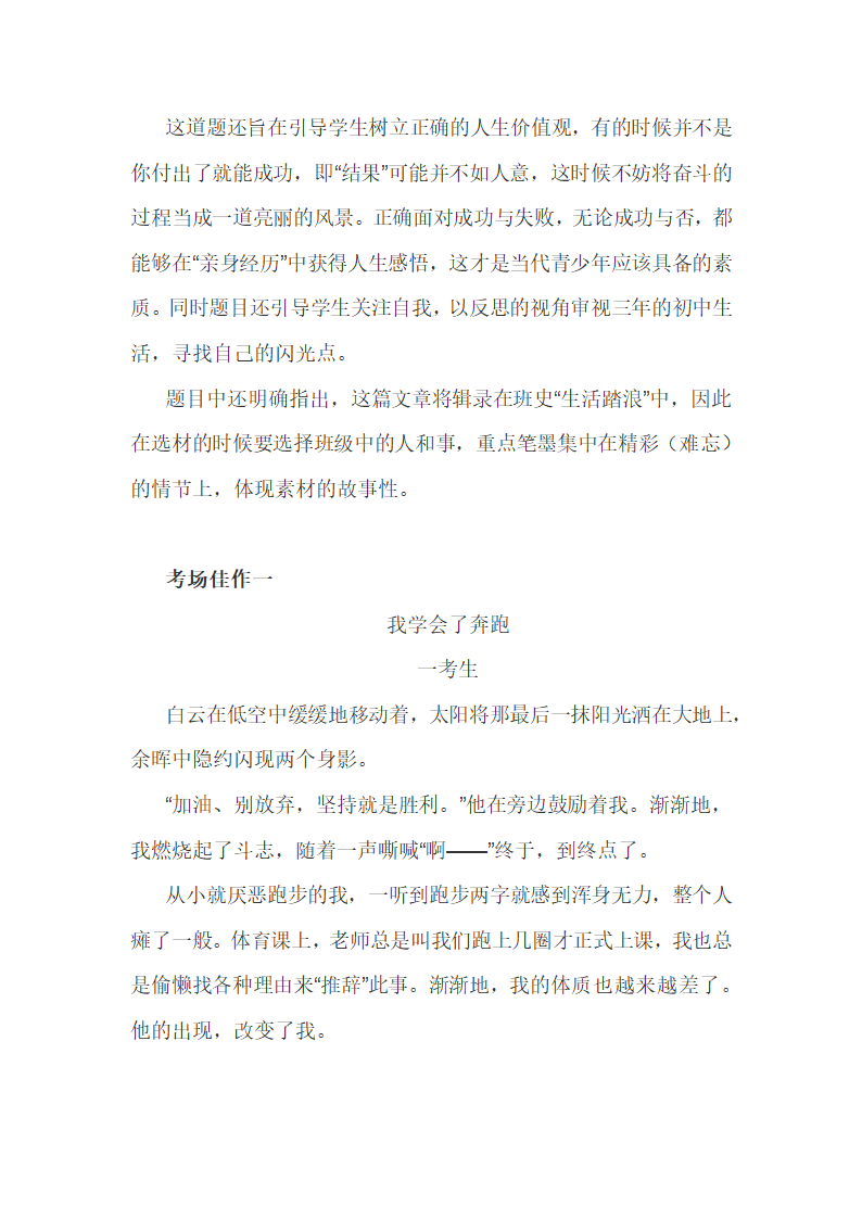 2022年中考语文作文模拟写作：收获芬芳，一路精彩（附文题解析及范文展示）.doc第2页