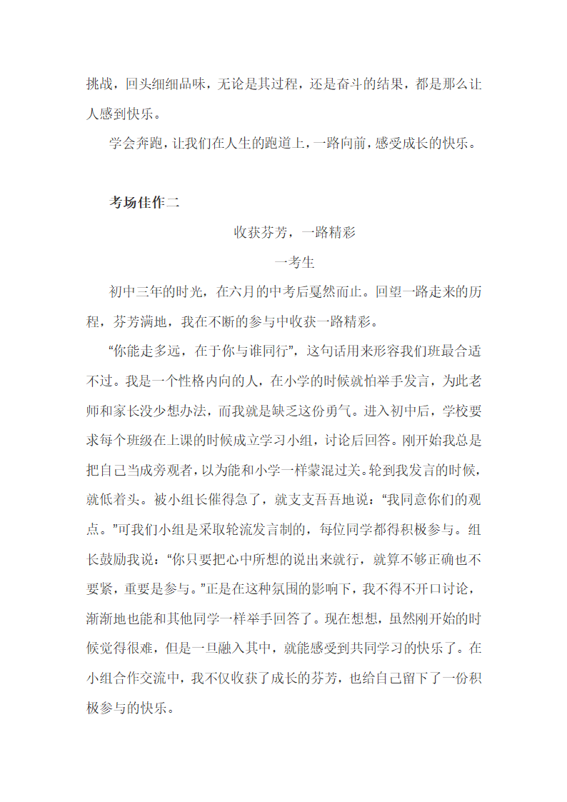 2022年中考语文作文模拟写作：收获芬芳，一路精彩（附文题解析及范文展示）.doc第4页