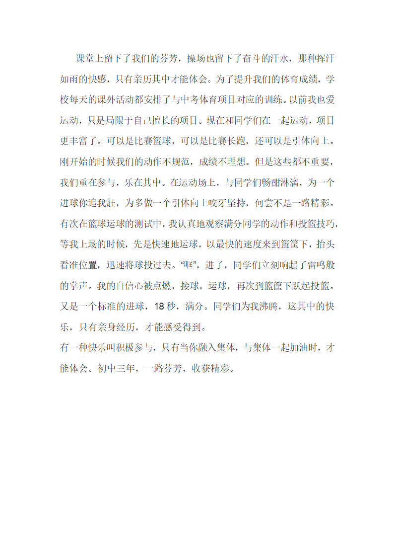 2022年中考语文作文模拟写作：收获芬芳，一路精彩（附文题解析及范文展示）.doc第5页