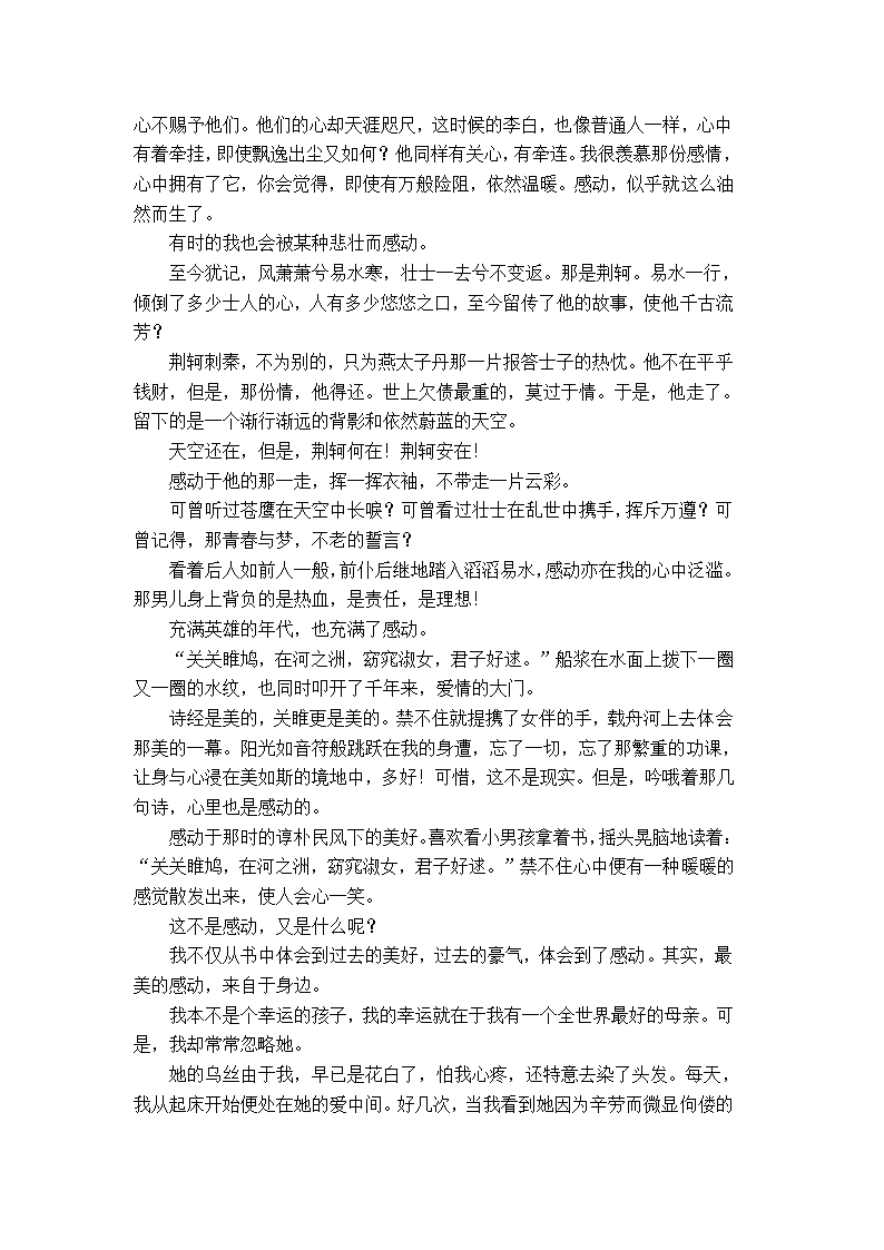 2006年无锡市中学生当堂作文竞赛赛题（高中组）[下学期].doc第7页