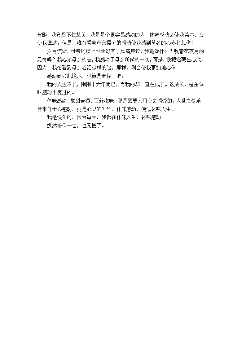 2006年无锡市中学生当堂作文竞赛赛题（高中组）[下学期].doc第8页