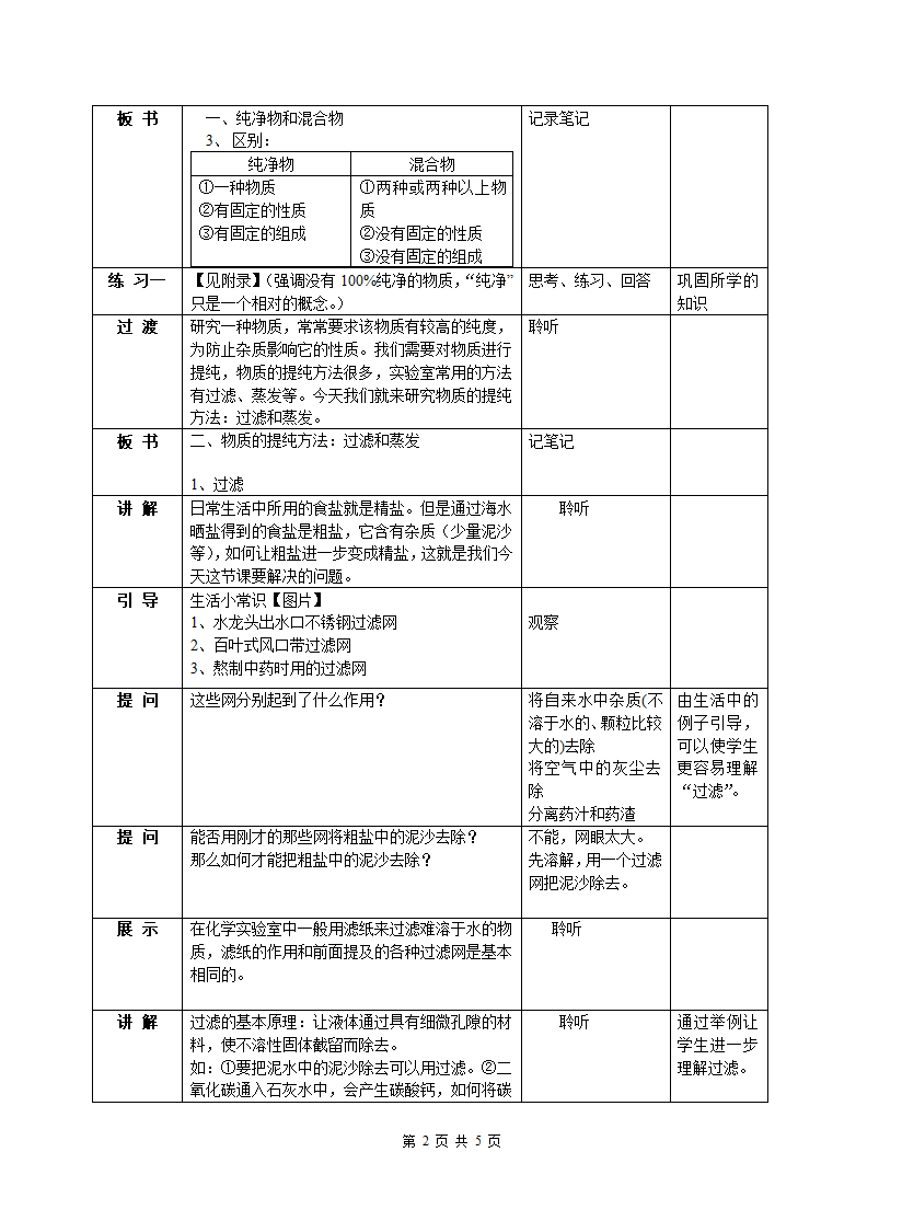 1.3 物质的提纯 教案+随堂练习.doc第2页