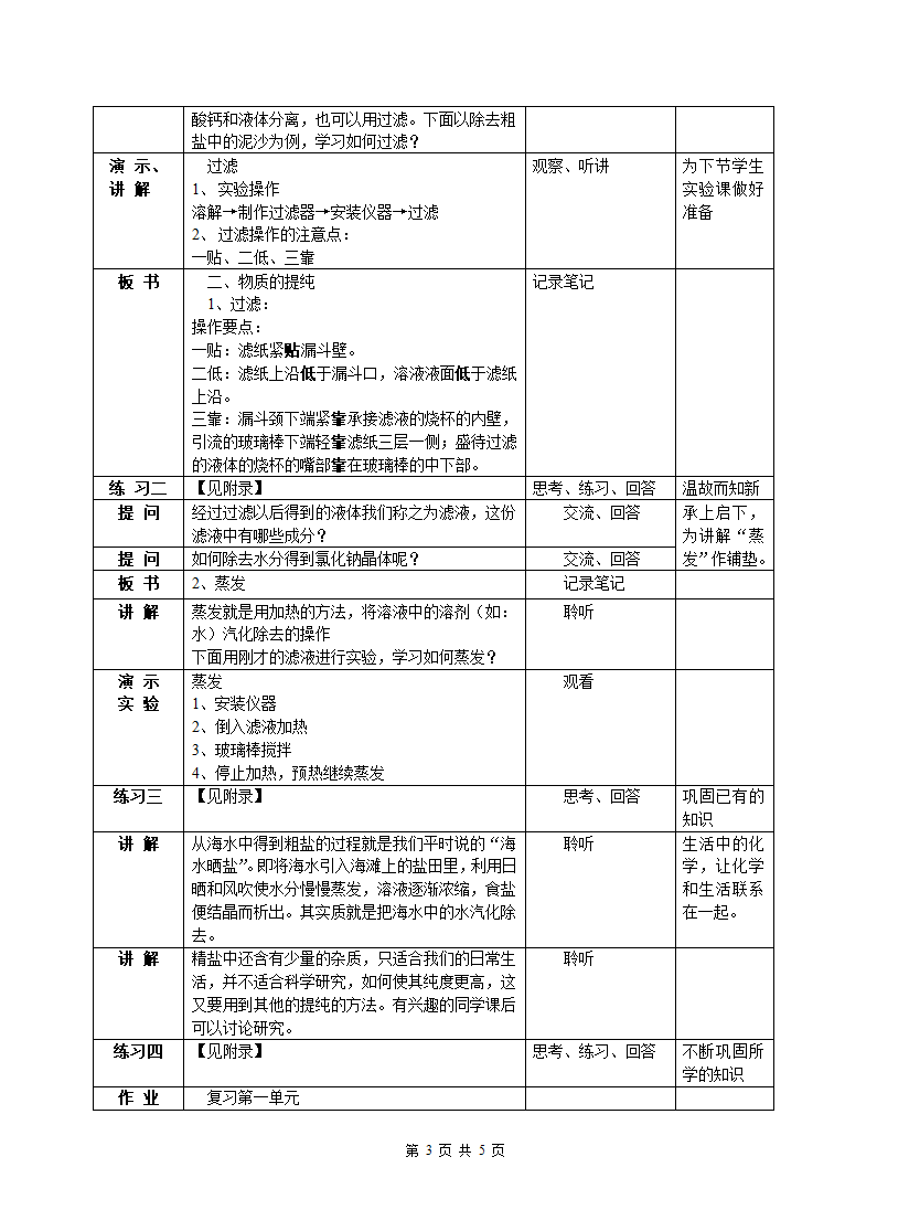 1.3 物质的提纯 教案+随堂练习.doc第3页