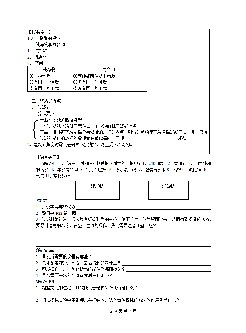 1.3 物质的提纯 教案+随堂练习.doc第4页