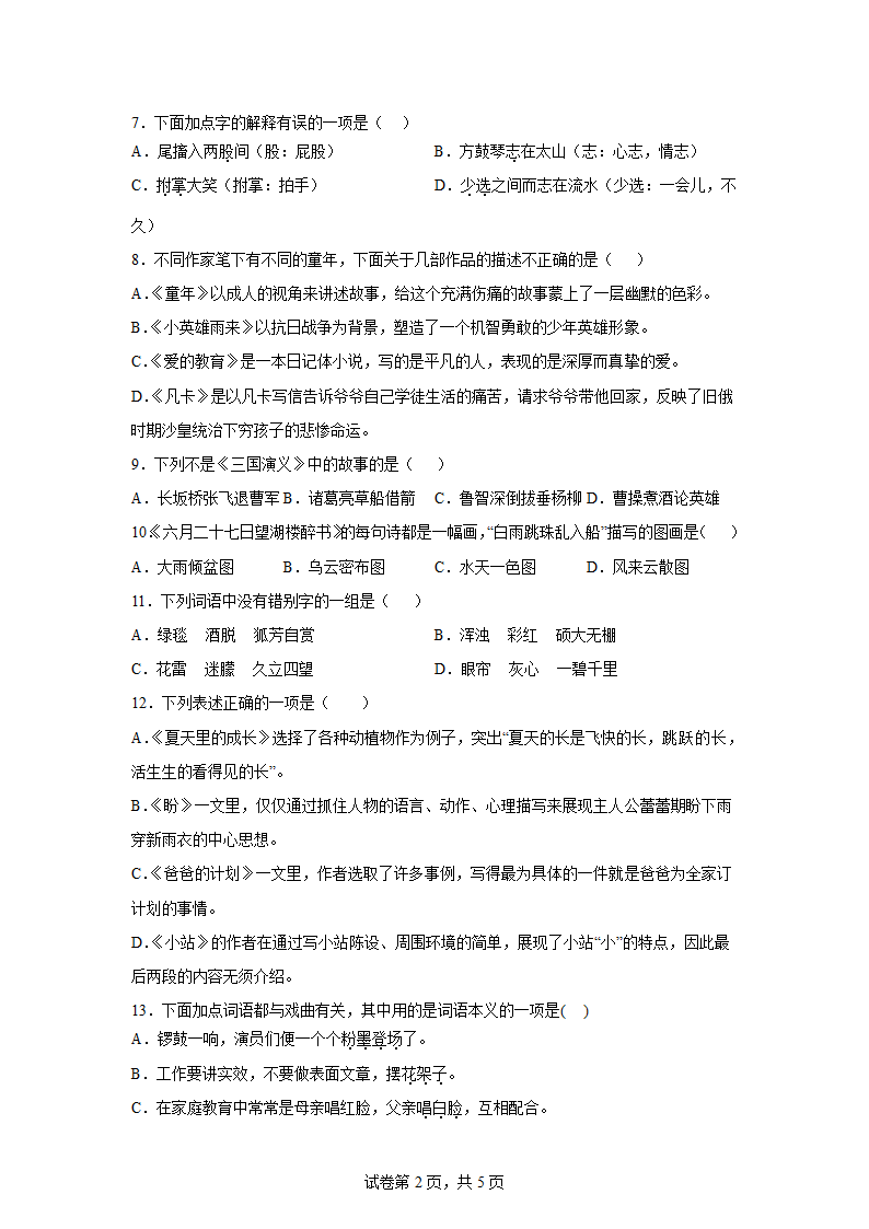 部编版小学语文六年级上册期末基础知识提升卷-（含答案）.doc第2页