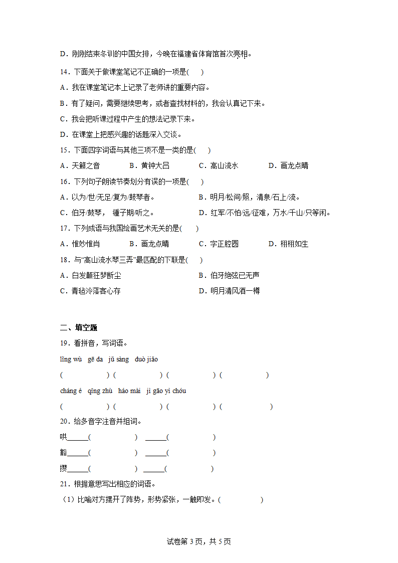 部编版小学语文六年级上册期末基础知识提升卷-（含答案）.doc第3页