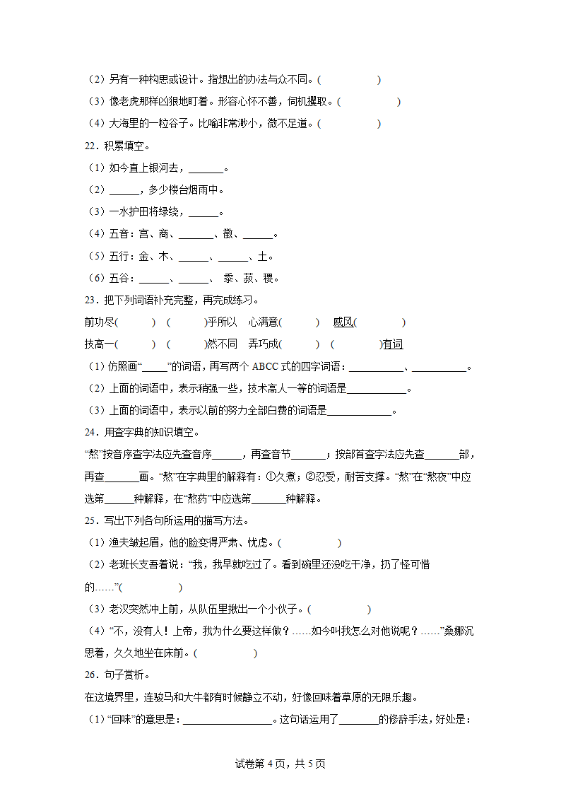 部编版小学语文六年级上册期末基础知识提升卷-（含答案）.doc第4页