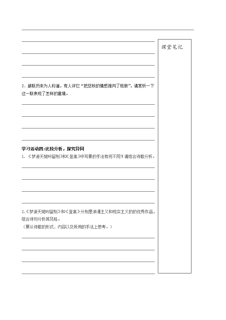 8.2《登高》导学案  2022-2023学年统编版高中语文必修上册.doc第2页