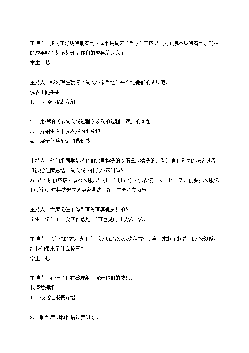 今天我当家(教案） 综合实践活动五年级上册  全国通用.doc第2页