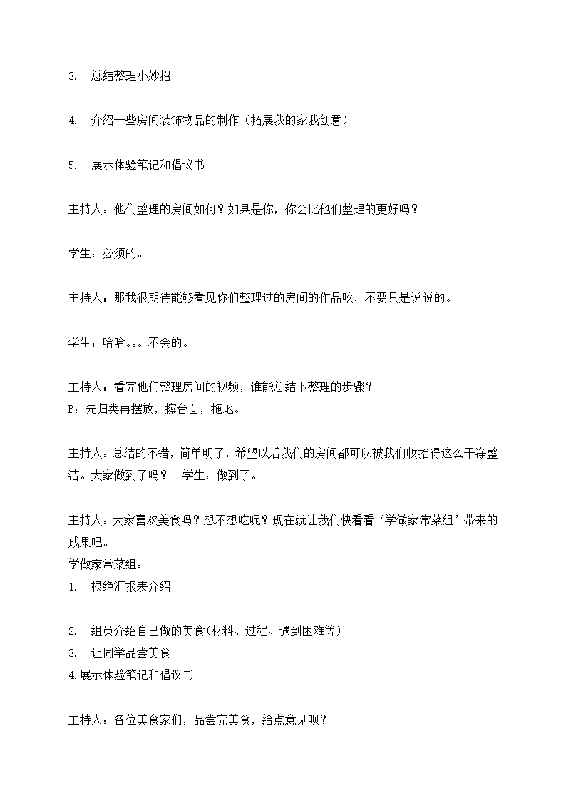 今天我当家(教案） 综合实践活动五年级上册  全国通用.doc第3页