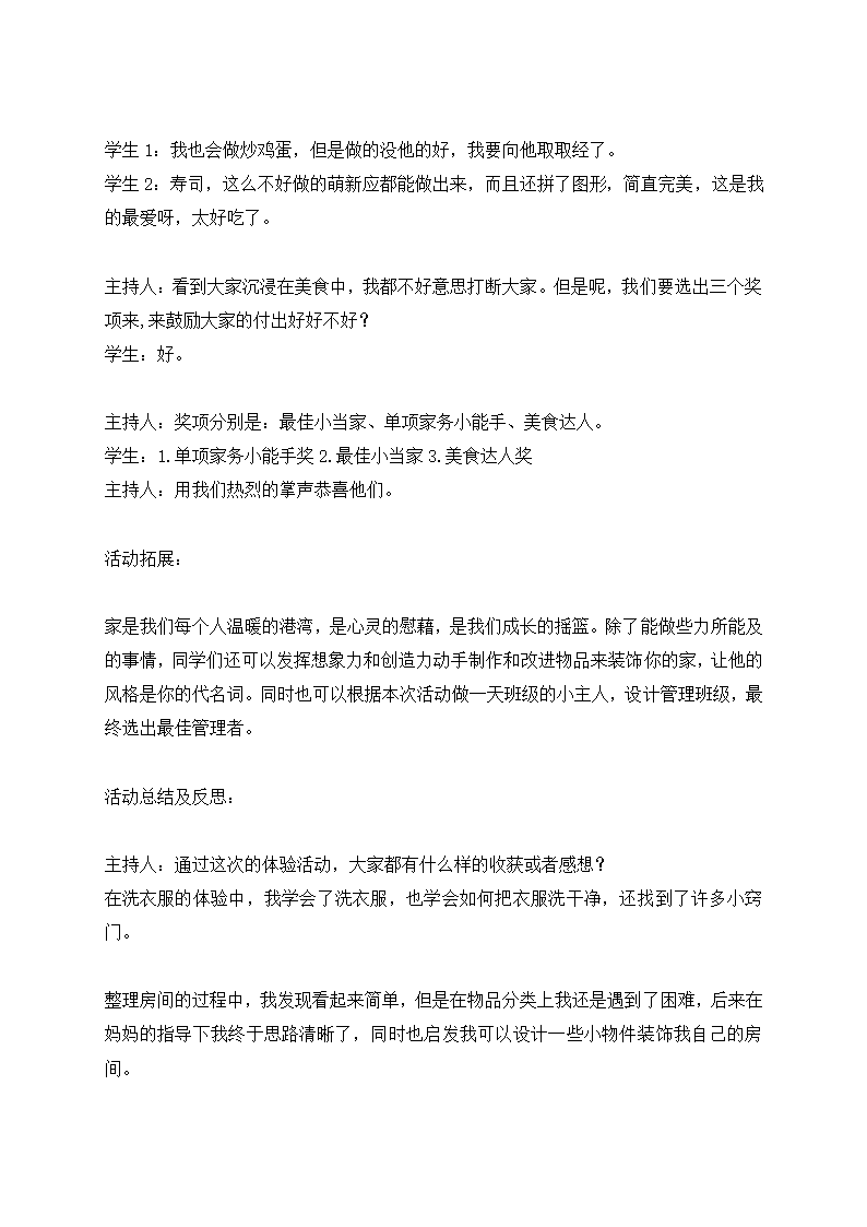 今天我当家(教案） 综合实践活动五年级上册  全国通用.doc第4页