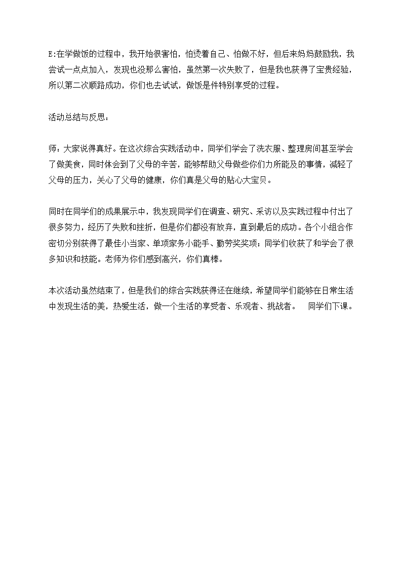 今天我当家(教案） 综合实践活动五年级上册  全国通用.doc第5页