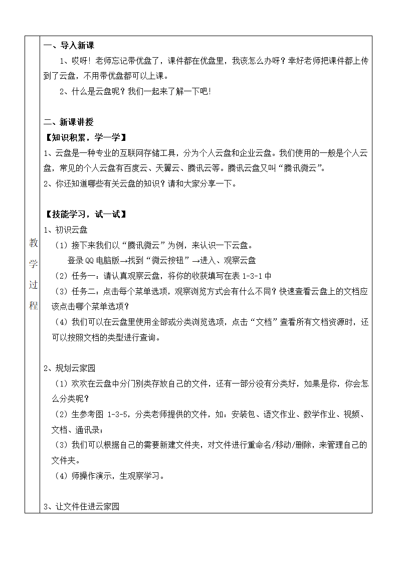 四年级上册信息技术教案-第一单元第3课《云盘文件巧管理》    川教版.doc第2页