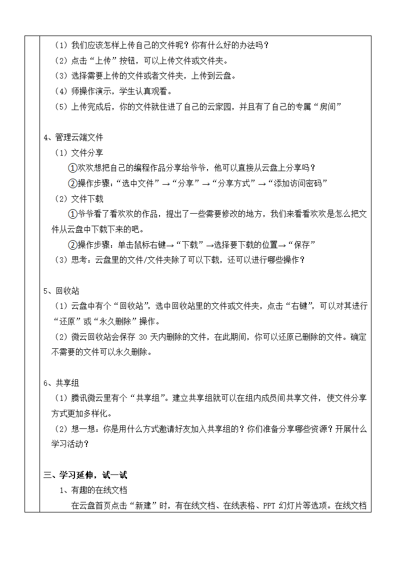 四年级上册信息技术教案-第一单元第3课《云盘文件巧管理》    川教版.doc第3页