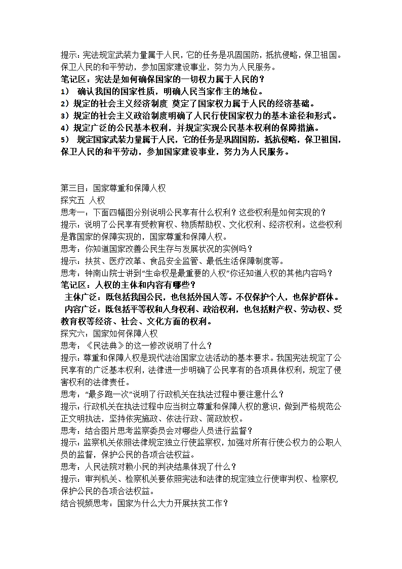 八下1.1《党的主张和人民意志的统一》教案.doc第4页