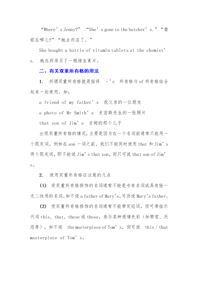 2023年初中英语语法精讲：名词所有格用法及常考词汇分析.doc第2页