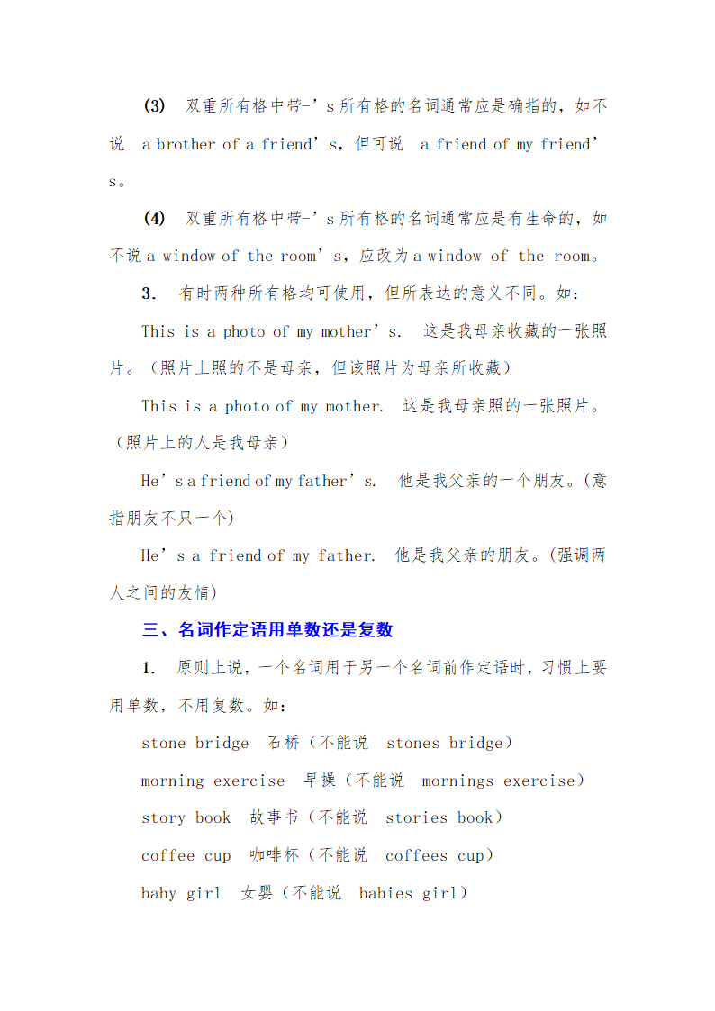 2023年初中英语语法精讲：名词所有格用法及常考词汇分析.doc第3页